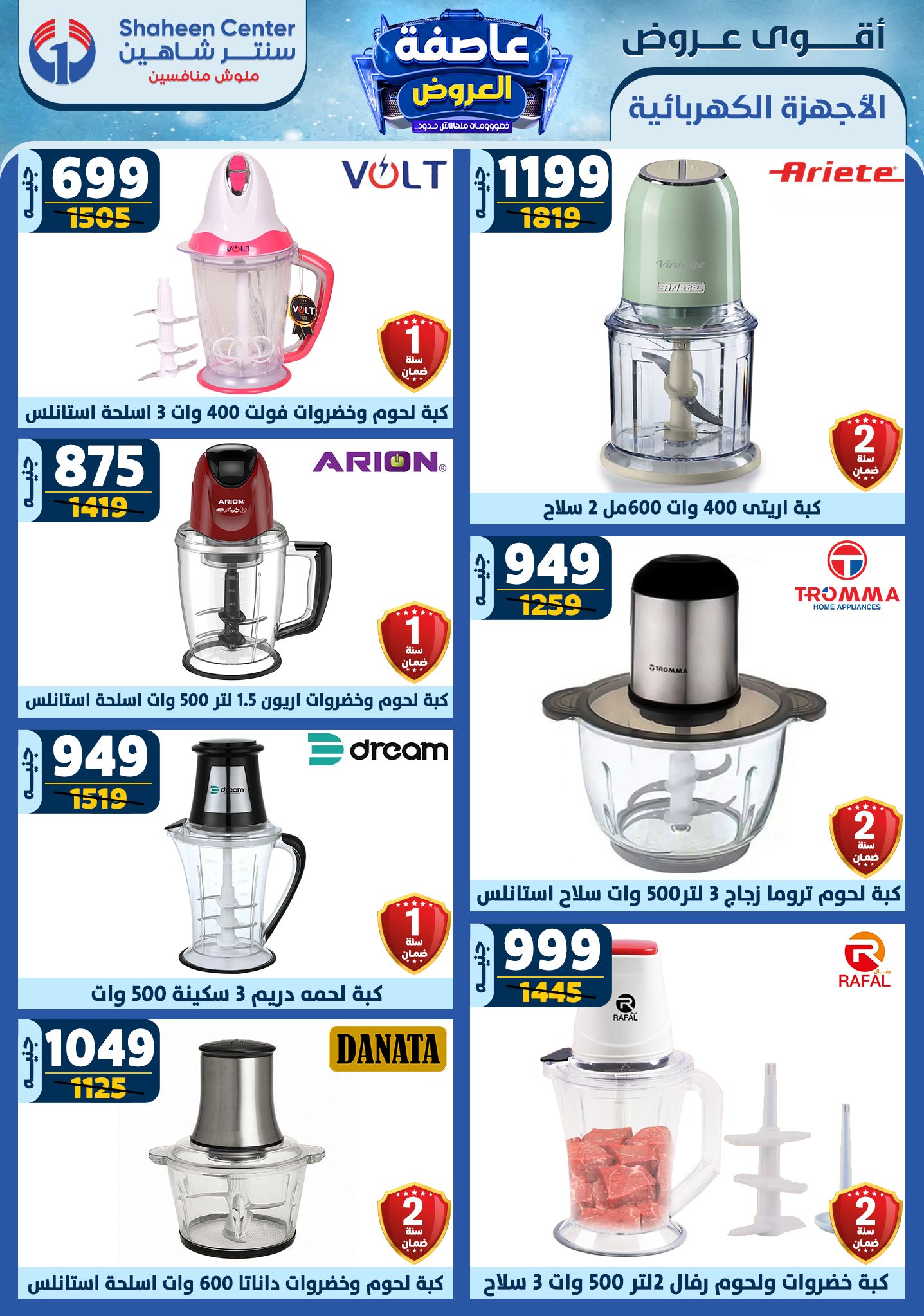 shaheen-center offers from 13feb to 19feb 2025 عروض سنتر شاهين من 13 فبراير حتى 19 فبراير 2025 صفحة رقم 94